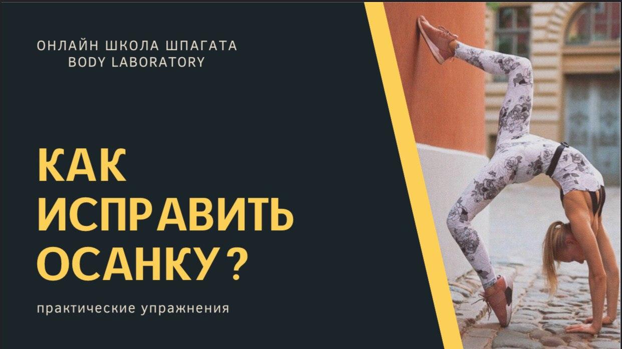 [vitalina_fit] Чек-лист «Как исправить осанку_» (2_0.jpg